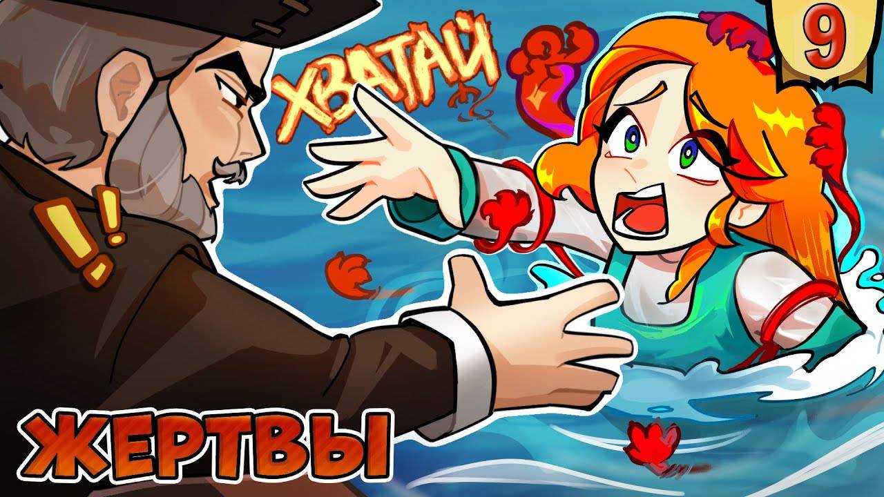 🔮 ПОСЛЕДСТВИЯ ► Lp. Торговка Тайнами #9