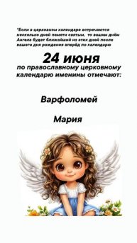 Именины сегодня 24 июня #врек #вленту #популярное #праздник #празднуетпланета #именины #июнь