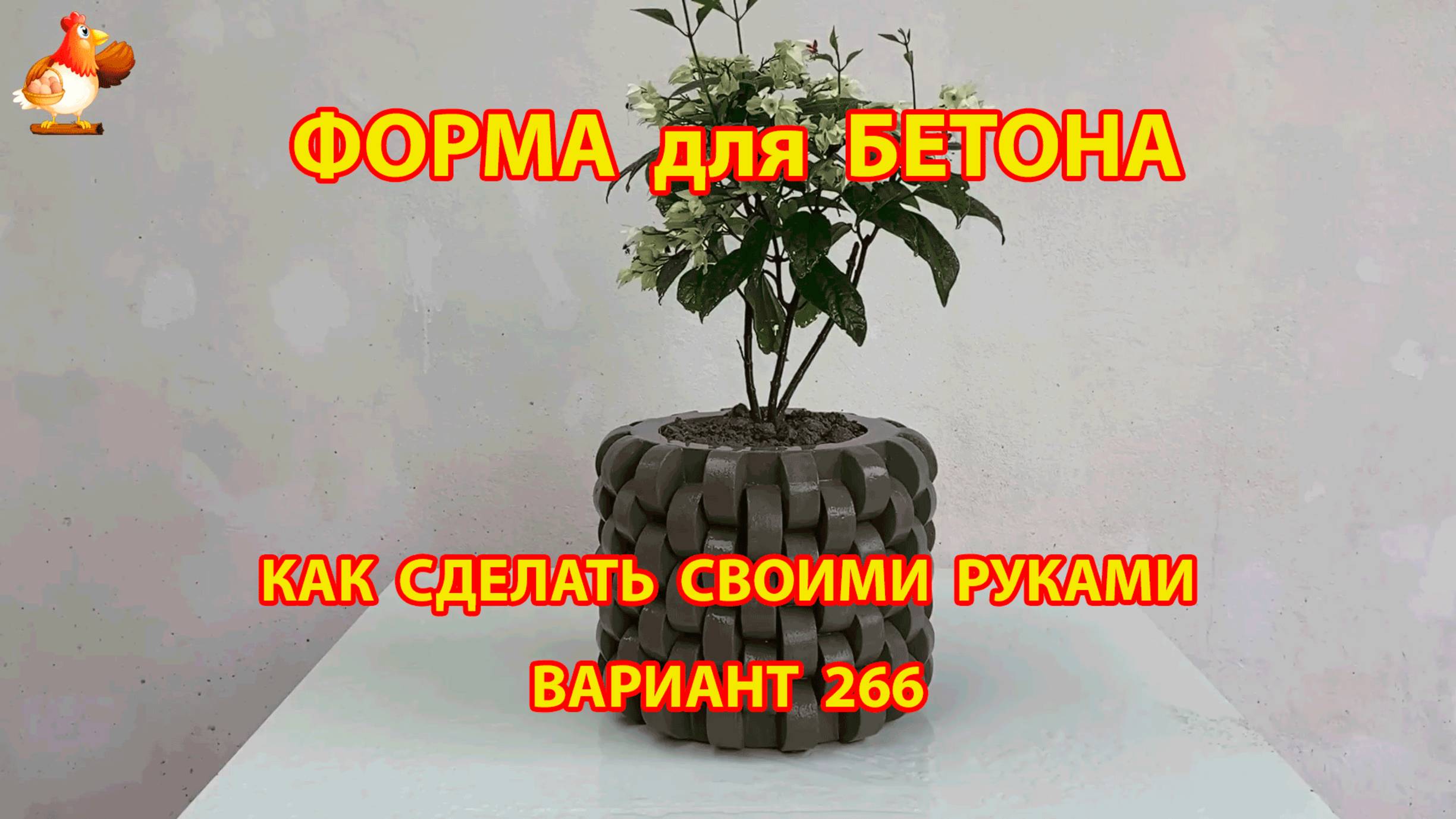 Форма для бетона своими руками идеи для дачи и сада вариант (266)