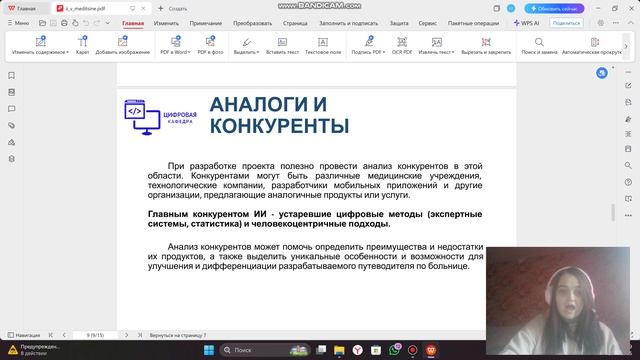 Искусственный интеллект в медицине