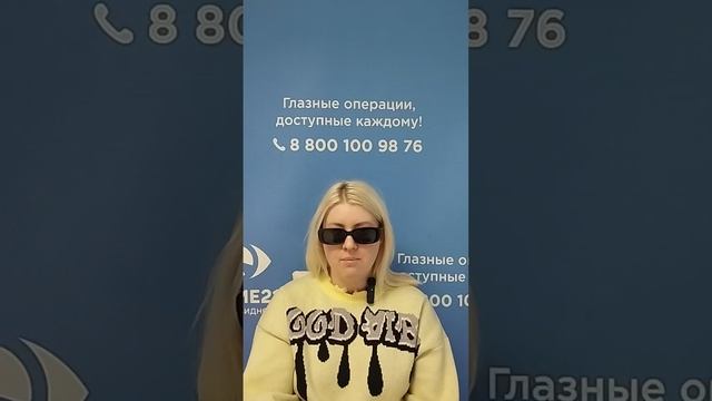 Отзыв после лазерной коррекции зрения в клинике "Зрение 2100", 88001009876