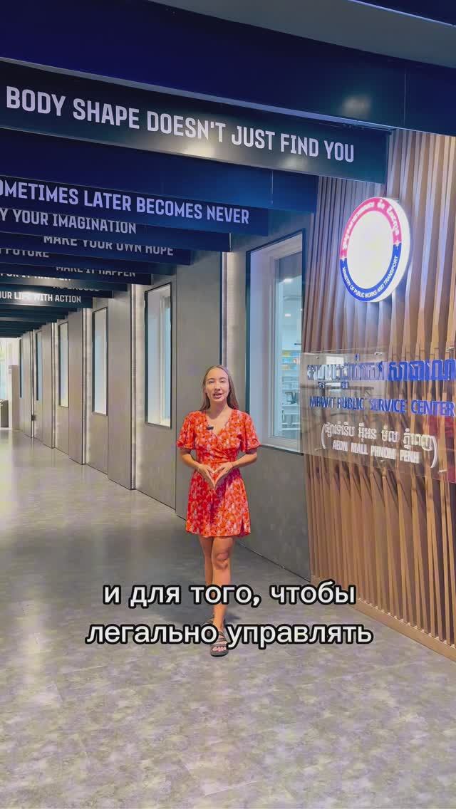 Легализация водительского удостоверения в Камбодже #Камбоджа #Сиануквиль