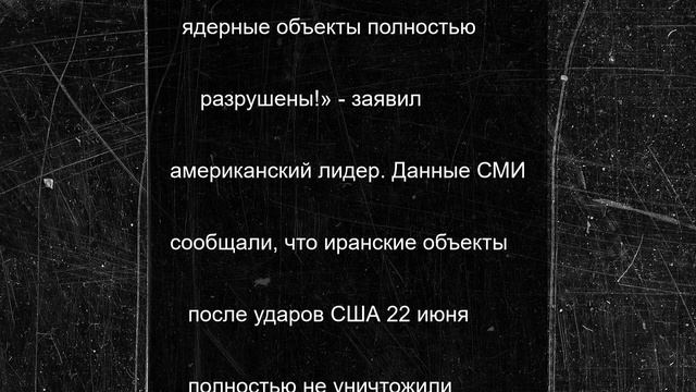 Трамп нашел главных лжецов при ударах по Ирану