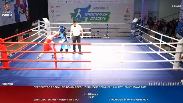 120 46 кг ЗЯБЛОВА Татьяна Челябинская УФО - САФАРОВА Ёсамин Москва МСК