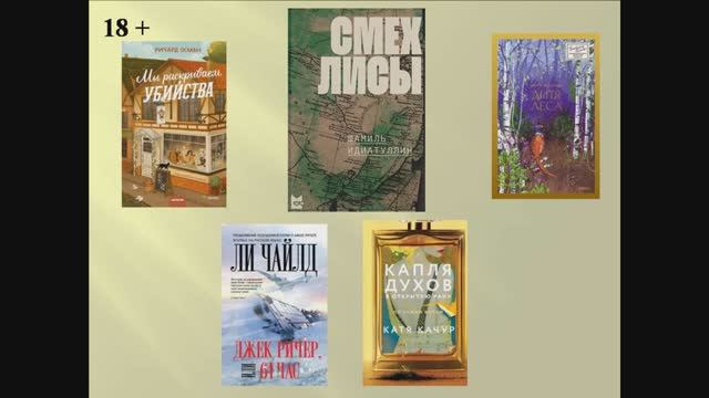 Обзоры книжных новинок. выпуск 91