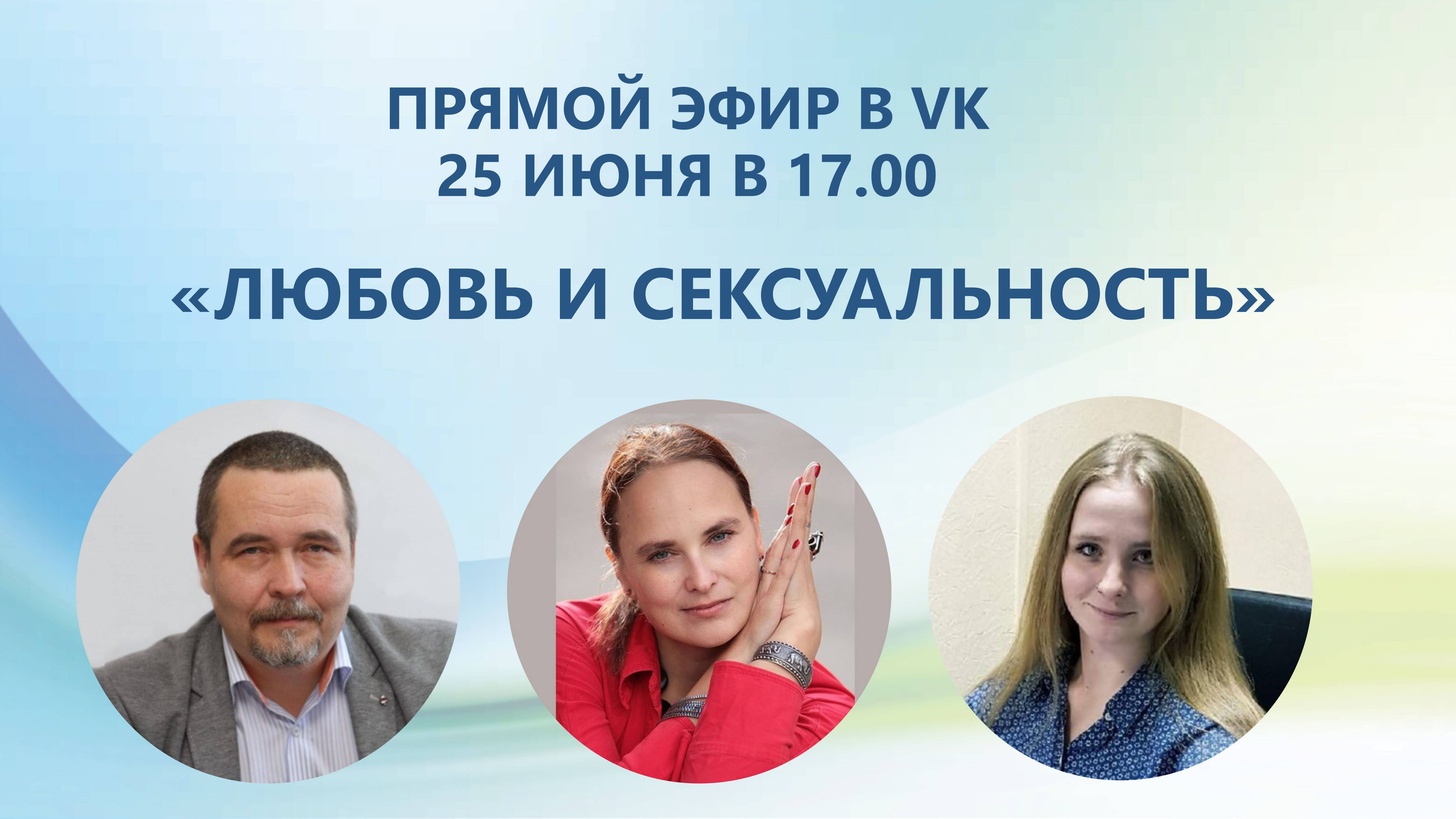 Любовь и сексуальность. Лях И.В., Мошкина М.А., Рыжанкова Е.Д.