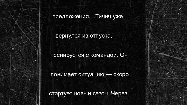Тичич заинтересовал европейские клубы своей игрой за ФК «Пари НН»