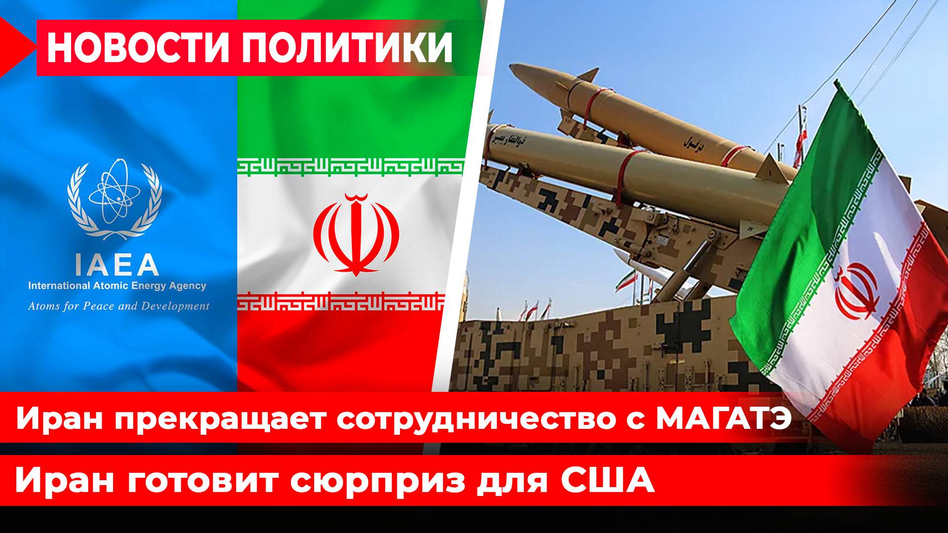 Иран и Израиль. Начало и конец страшной войны