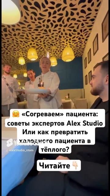 🤗 «Согреваем» пациента: советы экспертов Alex Studio
