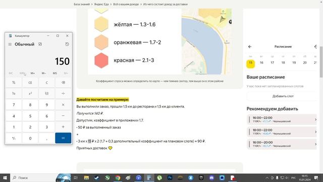 Сколько можно зарабатывать Курьером в Яндекс Еда в Регионах Расчет Прибыли Перед Выходом на Слот