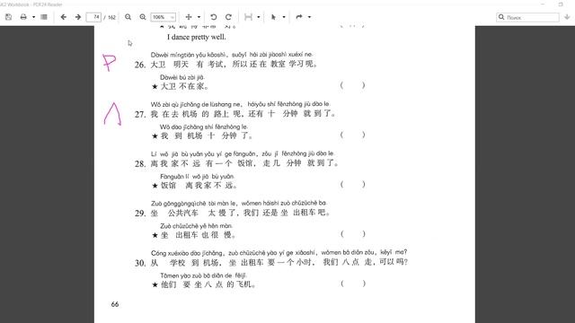 HSK2 урок 7 рабочая тетрадь чтение