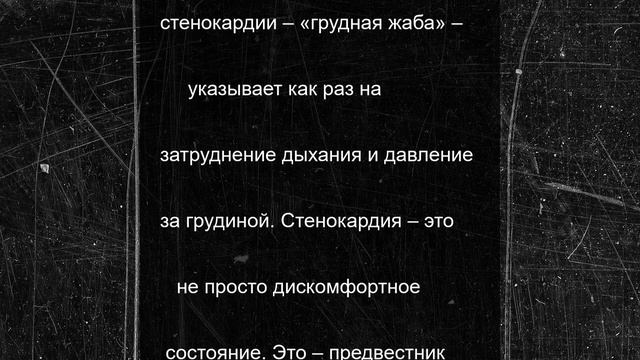 Кардиолог Богаевская назвала стенокардию первым сигналом грядущего инфаркта