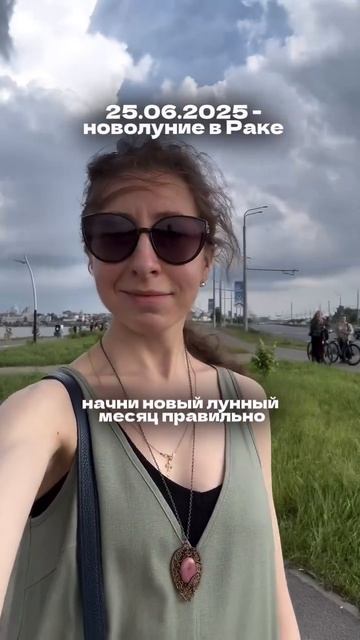 Новолуние в Раке 26.06.2025