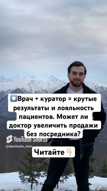⏺Врач + куратор = крутые результаты и лояльность пациентов. Может ли доктор увеличить продажи?