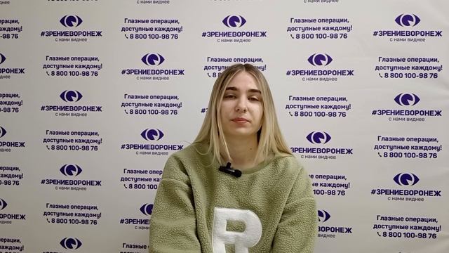 Отзыв о лазерной коррекции зрения в клинике "Зрение Воронеж", 88001009876