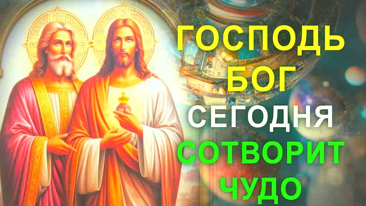 САМАЯ СИЛЬНАЯ МОЛИТВА НА ДЕНЬГИ! ЧУДО ПРОИЗОЙДЁТ УЖЕ СЕГОДНЯ! Молитва Господу Богу!!!