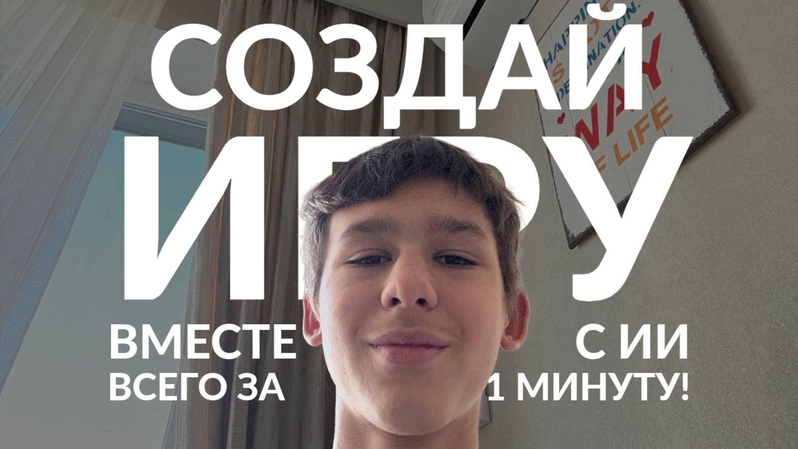 Вот как ВЫ МОЖЕТЕ СОЗДАТЬ ИГРУ С ИИ Всего За 1 МИНУТУ! ⏳
