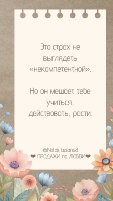 как страх выглядеть глупо мешает карьере