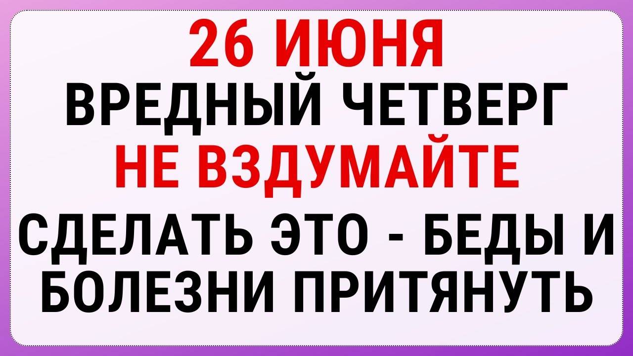 26 июня — Акулина-гречишница | Строгие запреты, приметы и обряды