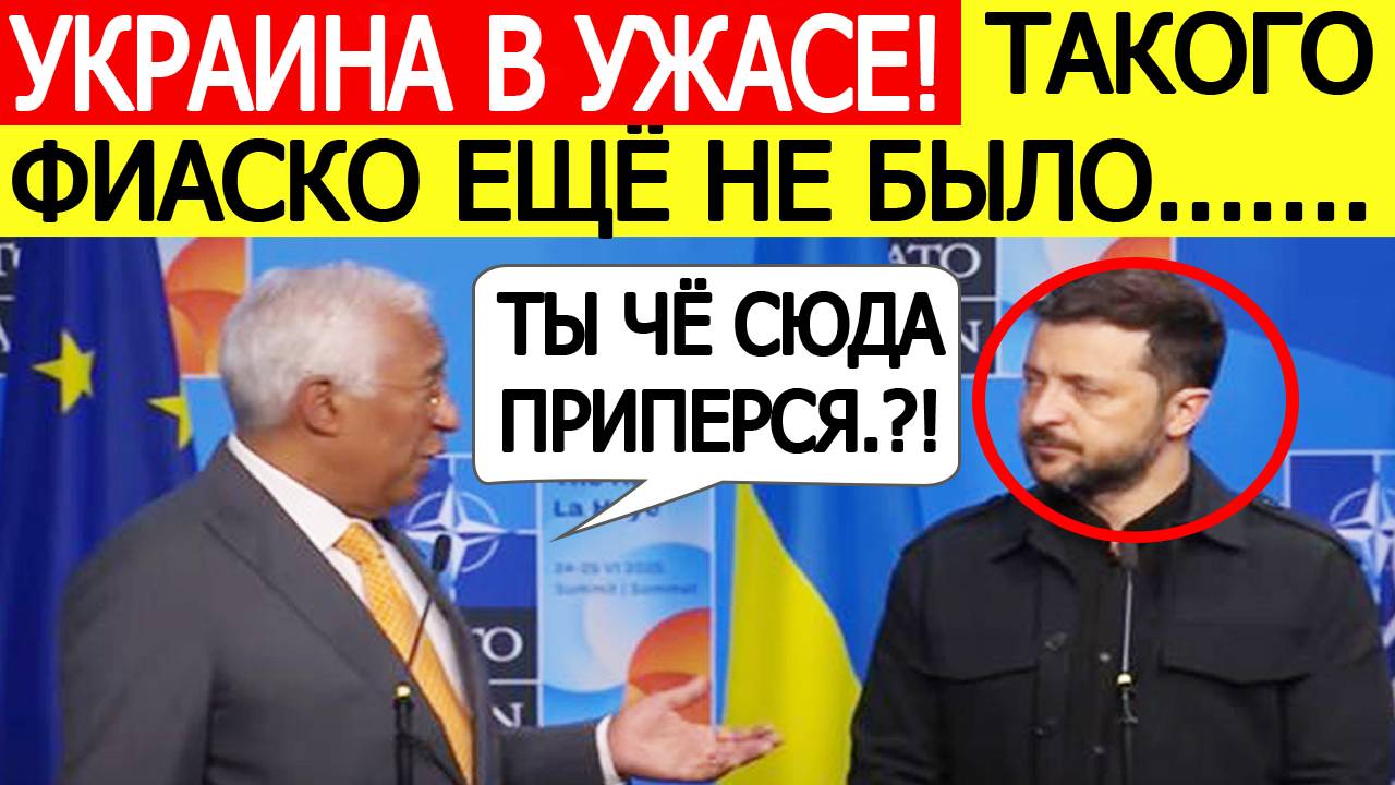 Зеленский жестко унижен на саммите НАТО в Гааге! Такого позора Украина не видела! Новости сегодня