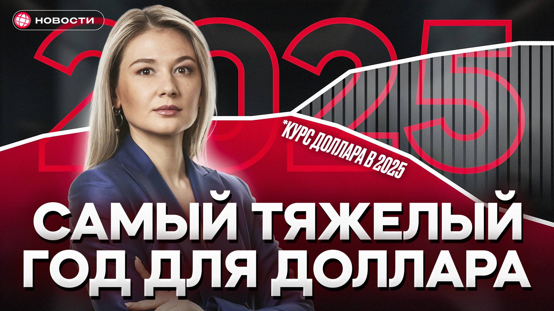 Наступает КРАХ ДОЛЛАРА? Вот как это отразится на экономике…