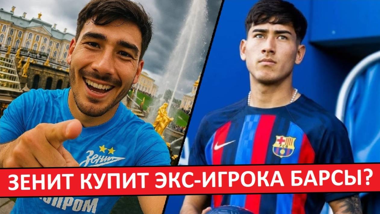 "Зенит" купит экс-игрока "Барселоны" Романа Вегу?