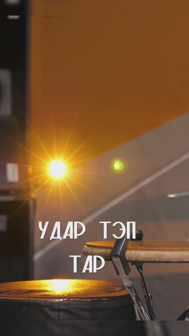 Тэп