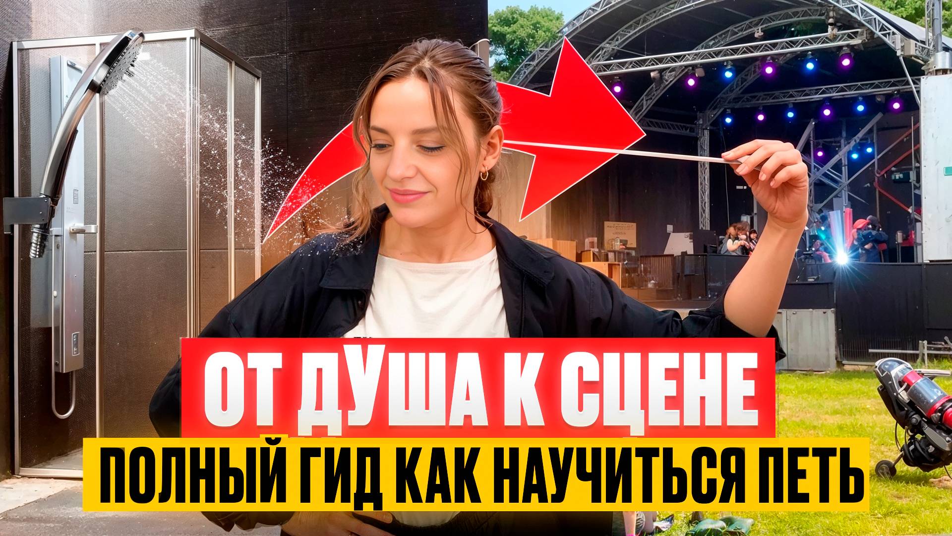 НАУЧИТСЯ ПЕТЬ ДАЖЕ МЕДВЕДЬ / ИЛИ КАК НАУЧИТЬСЯ ПЕТЬ (с примерами)