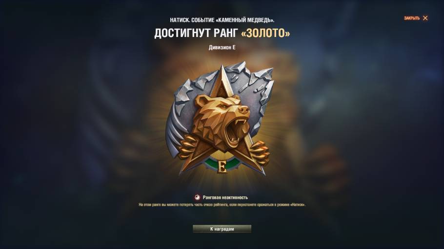 Натиск день 9