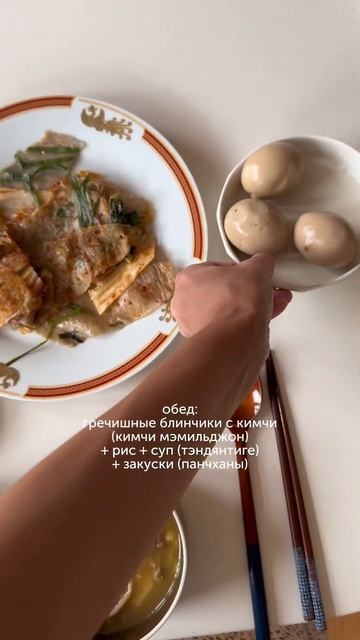 161см/48кг Что я ем за весь день / корейский рацион