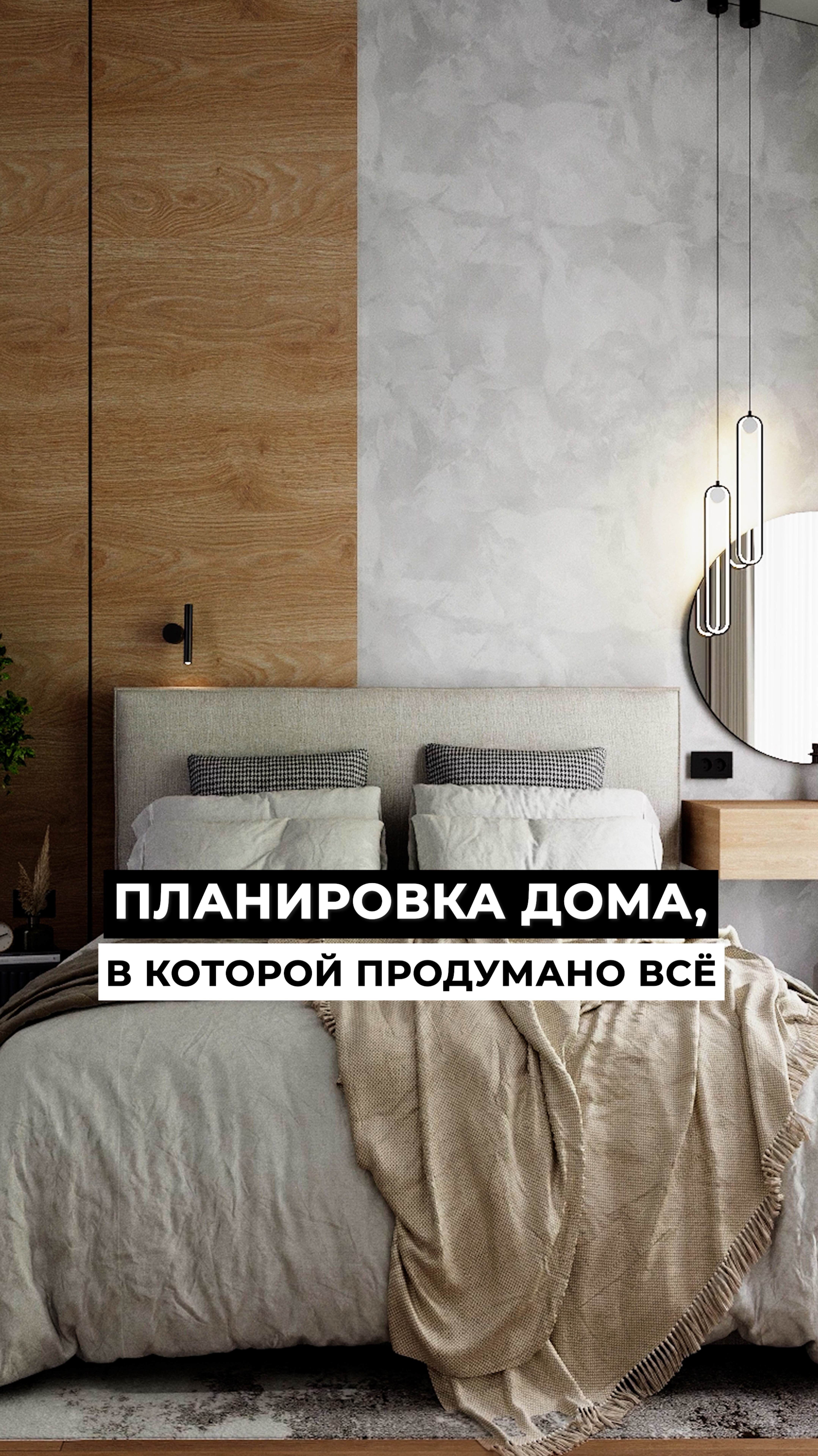 🔥 Самая ПРОДУМАННАЯ планировка ДОМА! Сохраняй себе!