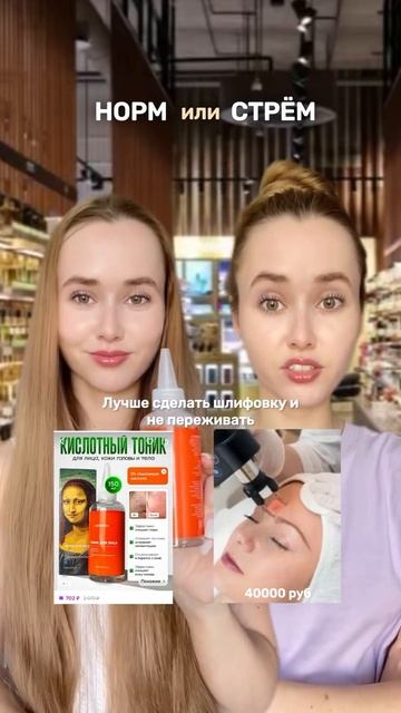 Норм или стрем