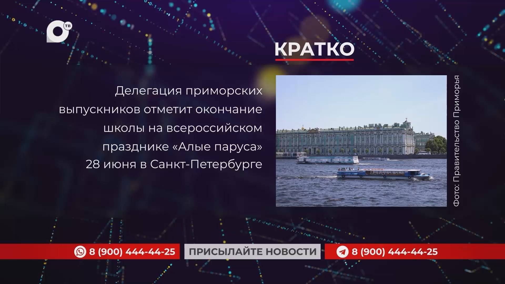 Кратко / 25.06.25 / Утро