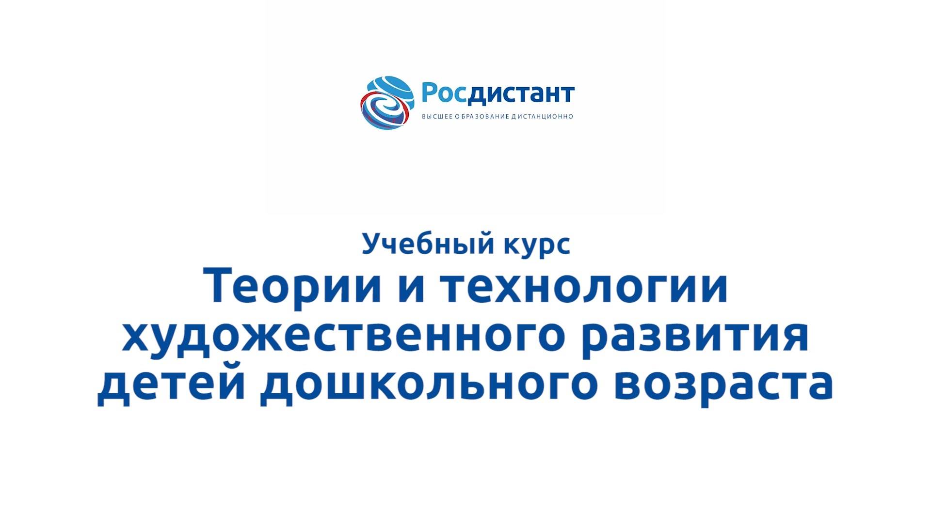 Теории и технологии художественного развития детей дошкольного возраста