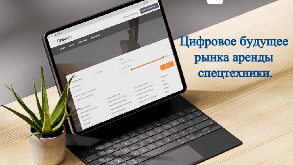 Цифровое будущее рынка аренды спецтехники
