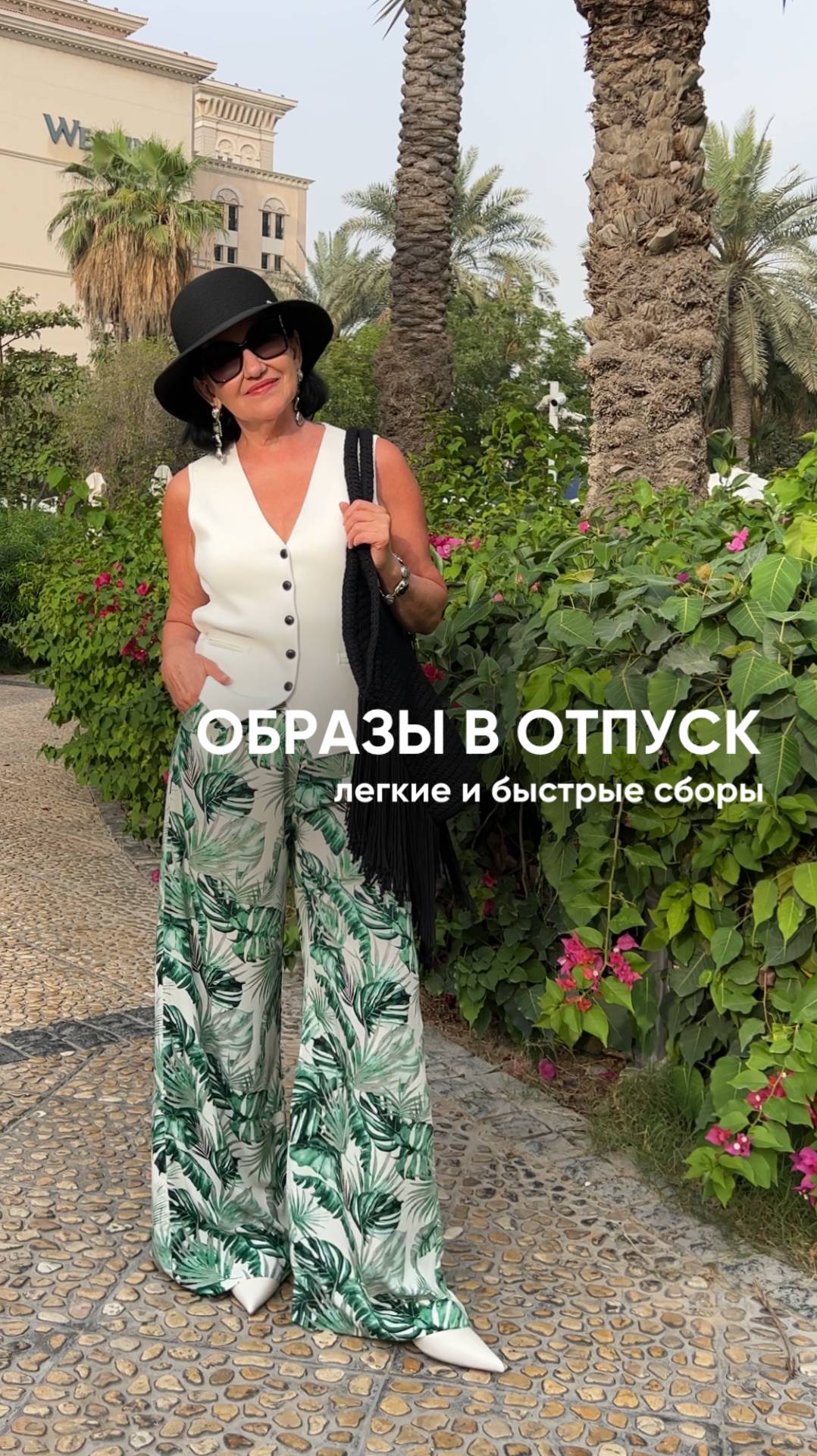ОБРАЗЫ В ОТПУСК: ЛЕГКИЕ И БЫСТРЫЕ СБОРЫ