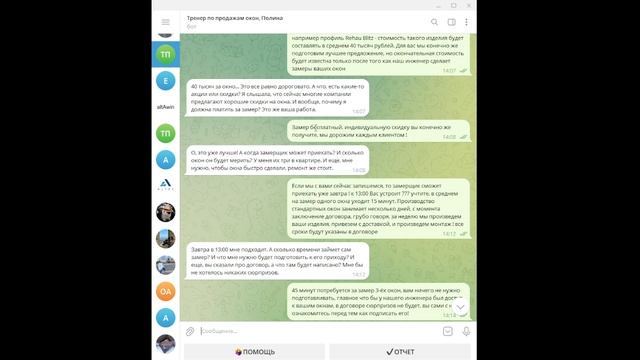 ИИ Тренер по продажам