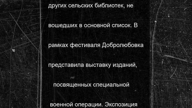 Более 800 новых книг собрано на фестивале «Белый июнь» для сельских библиотек Поморья