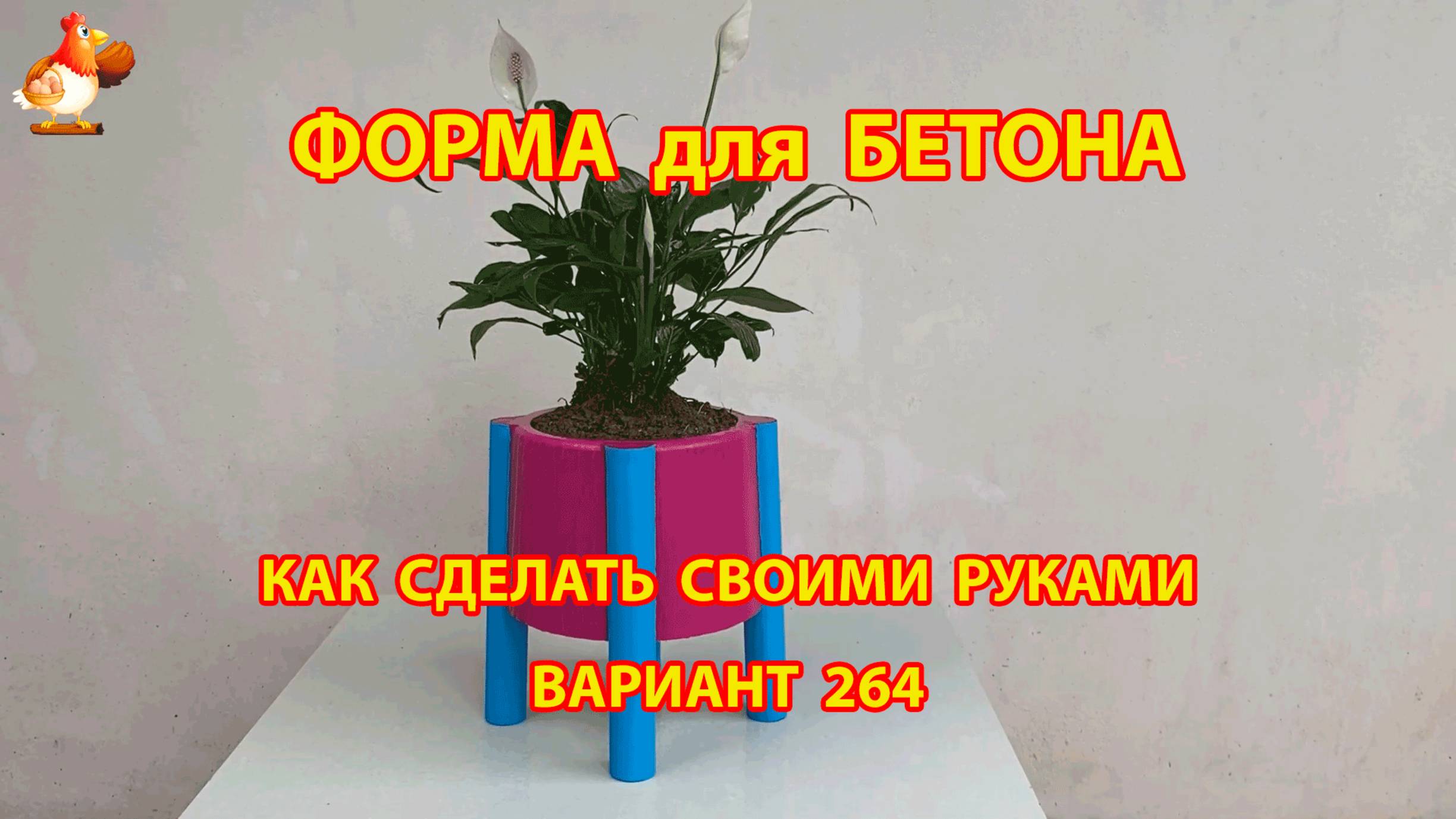 Форма для бетона своими руками идеи для дачи и сада вариант (264)