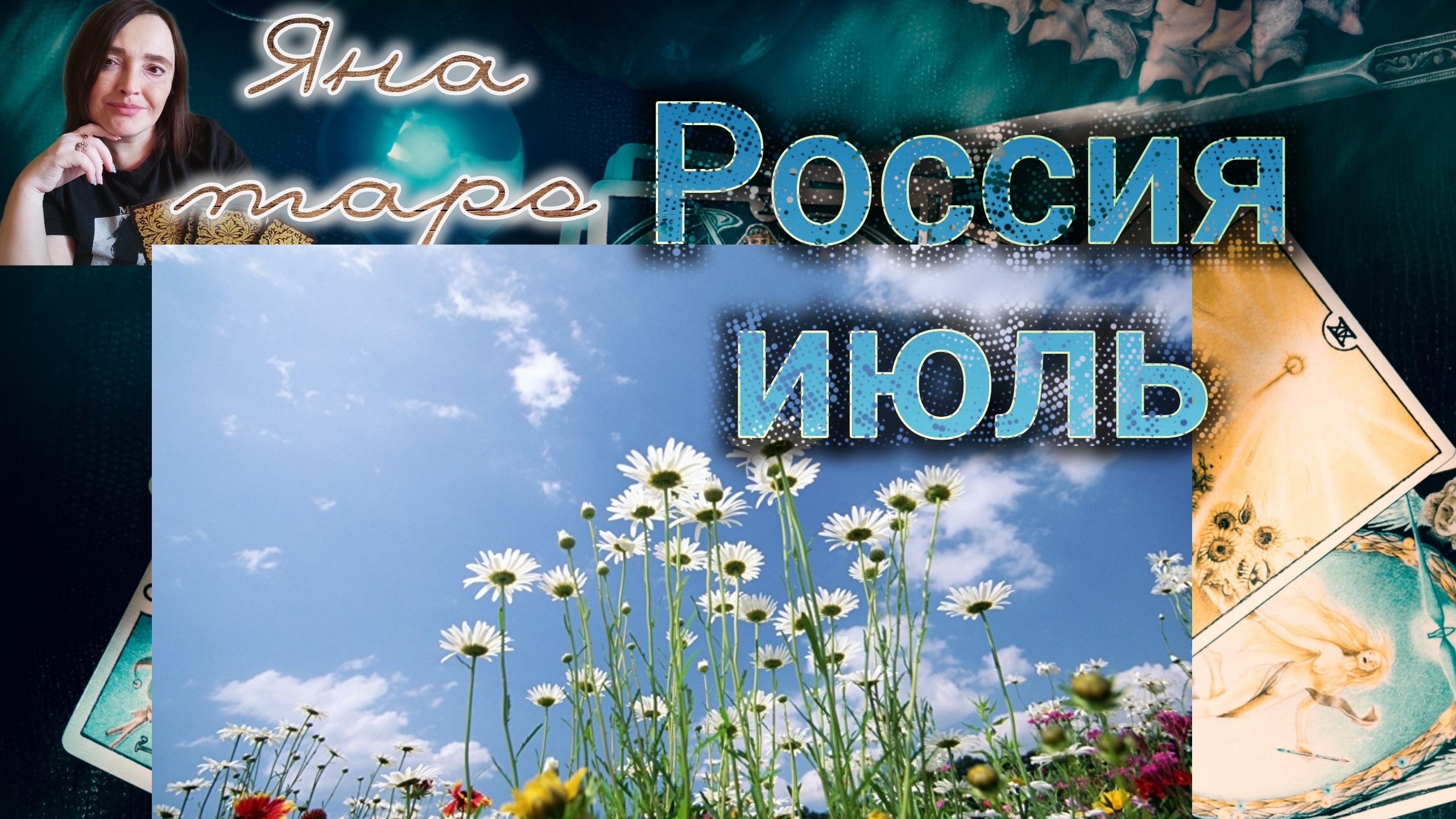 🇷🇺Россия, июль.25-06-2025