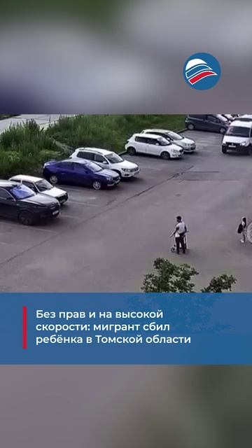 Без прав и на высокой скорости: мигрант сбил ребёнка в Томской области