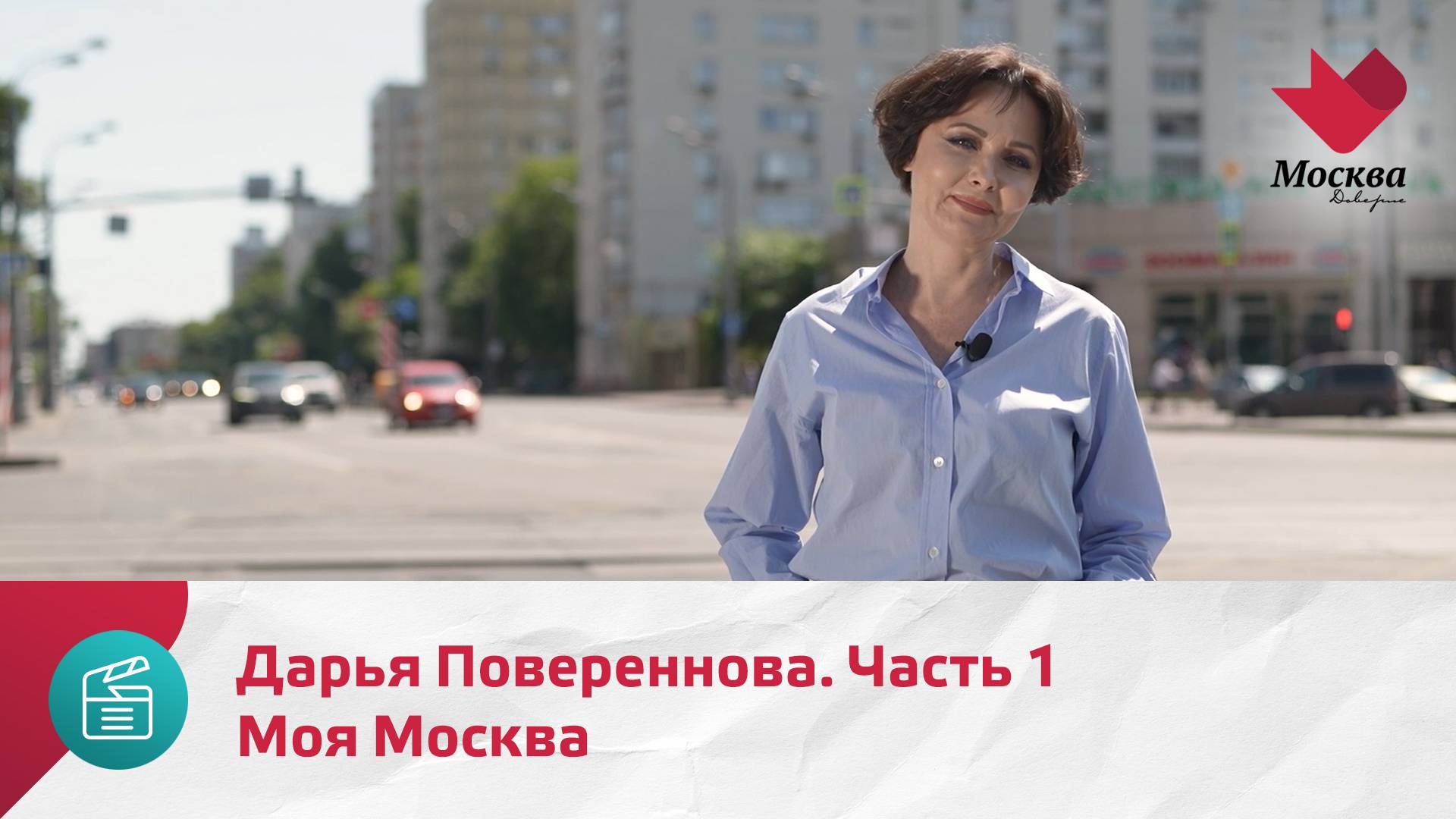 Дарья Повереннова. Часть 1 | Моя Москва