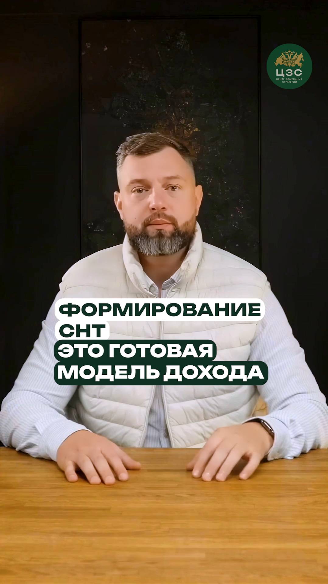 Как создать СНТ и зарабатывать только на земле