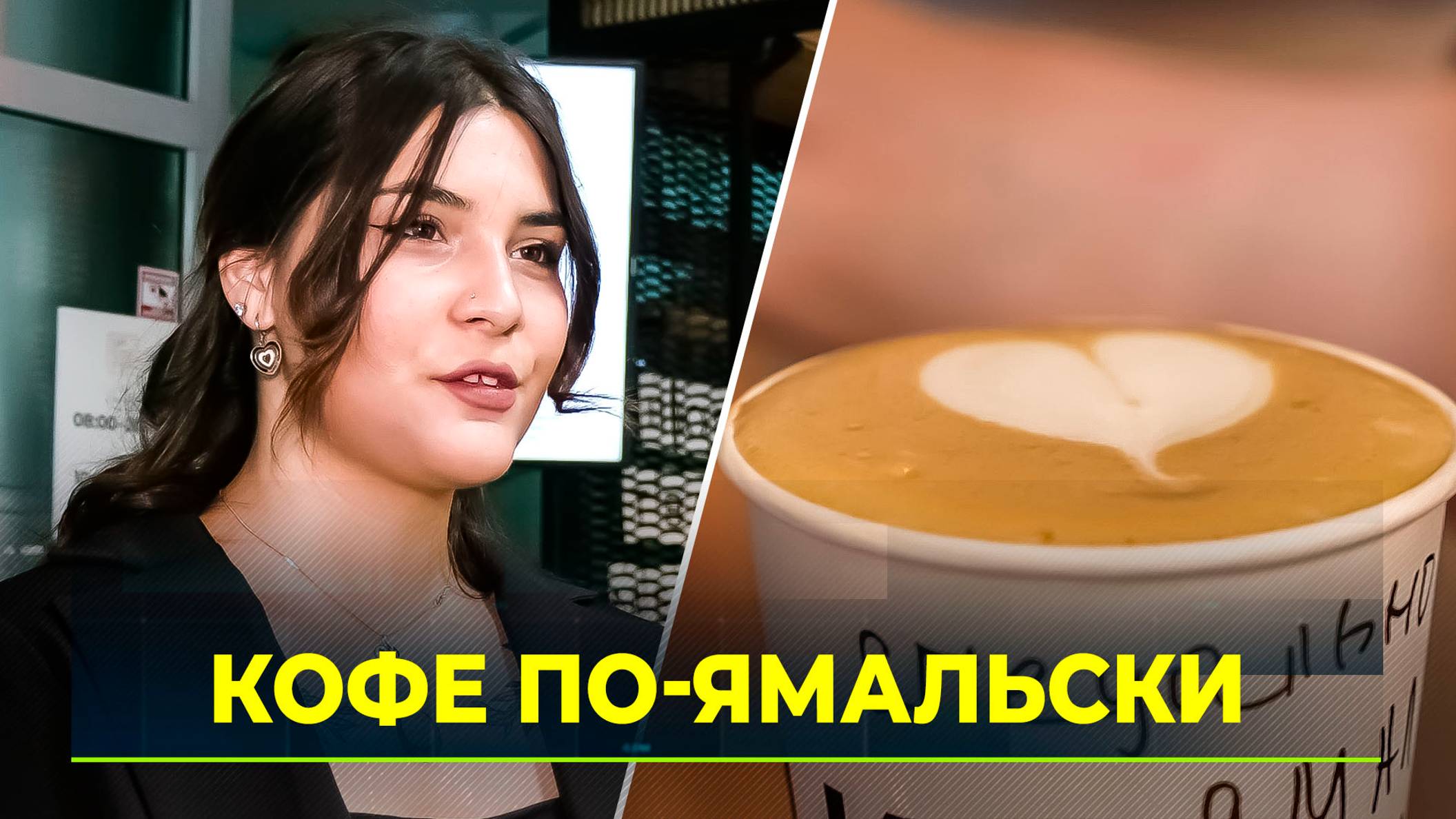 Северная кофейня добралась до столицы России
