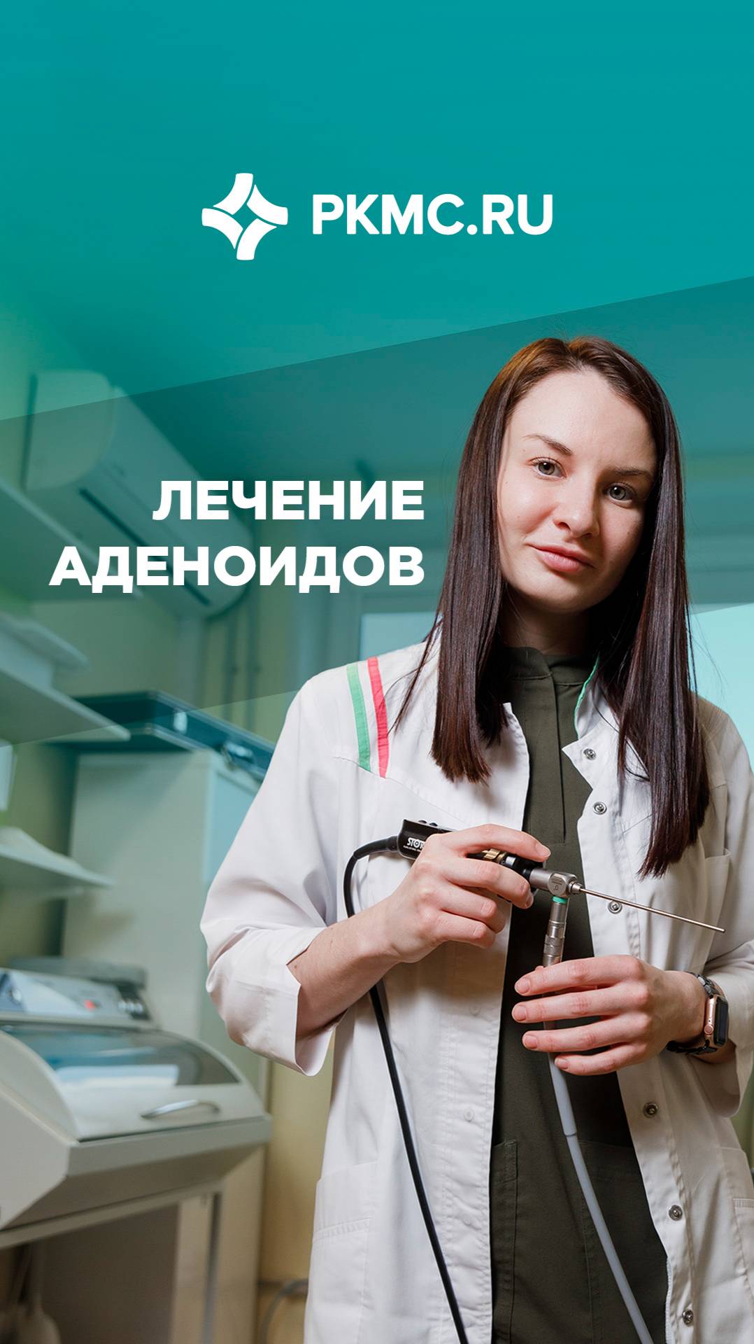 Лечение аденоидов
