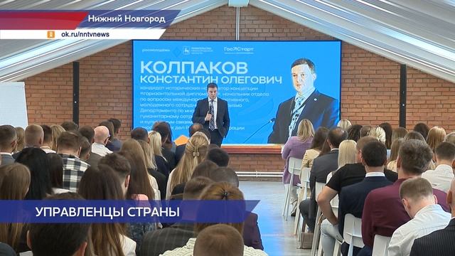 Церемония открытия первого очного модуля образовательной программы «Школа молодого руководителя»
