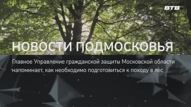 НОВОСТИ ПОДМОСКОВЬЯ