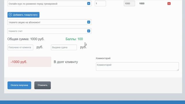 Программа лояльности в системе Go-CRM. Начисляем баллы и бонусы клиентам