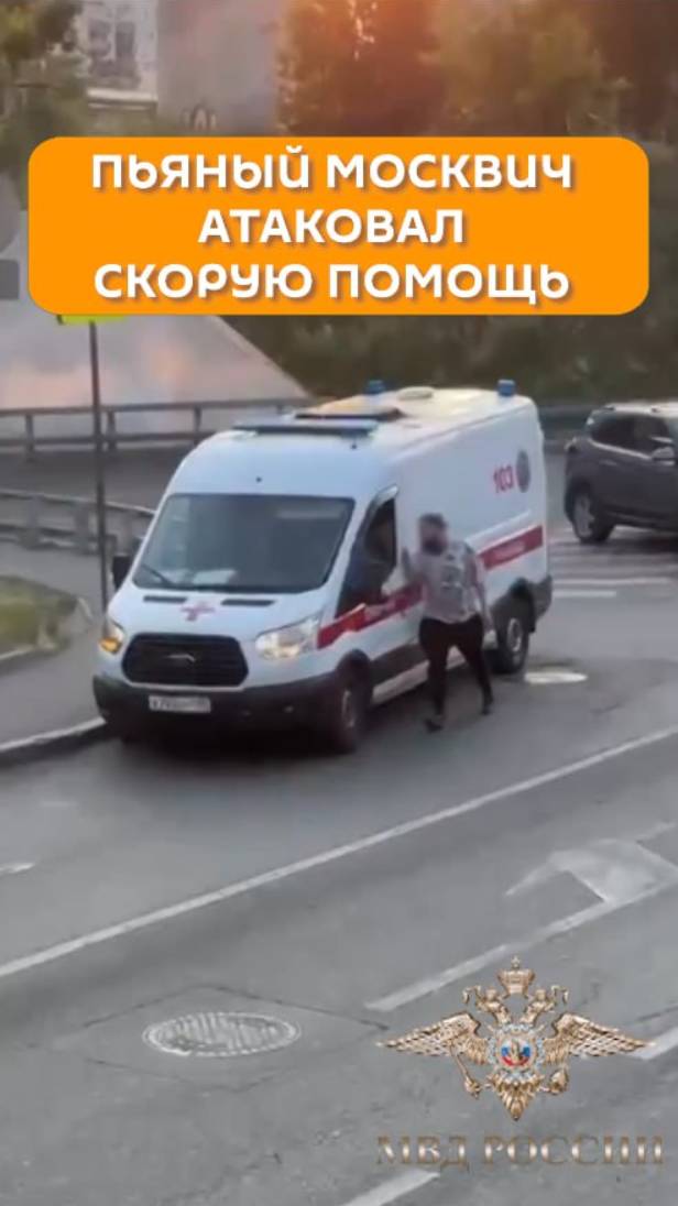 Пьяный москвич атаковал скорую помощь