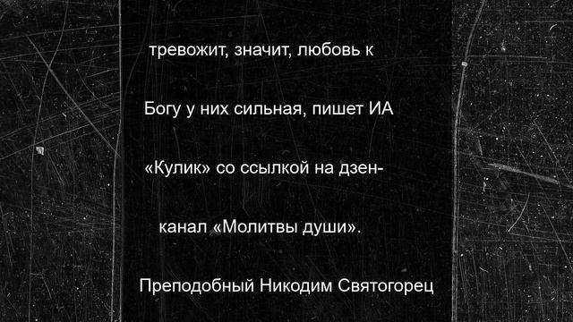 Назван ТОП-4 жестких, разлагающих душу искушений для верующих